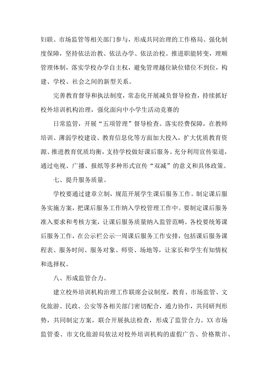 落实义务教育双减工作总结某实验中学（供修改）_第3页