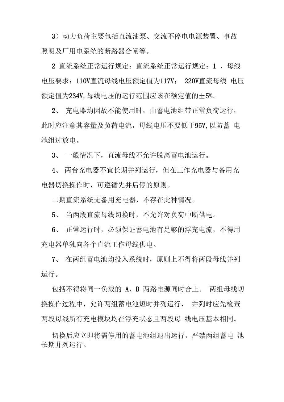 直流系统学习总结.doc_第5页