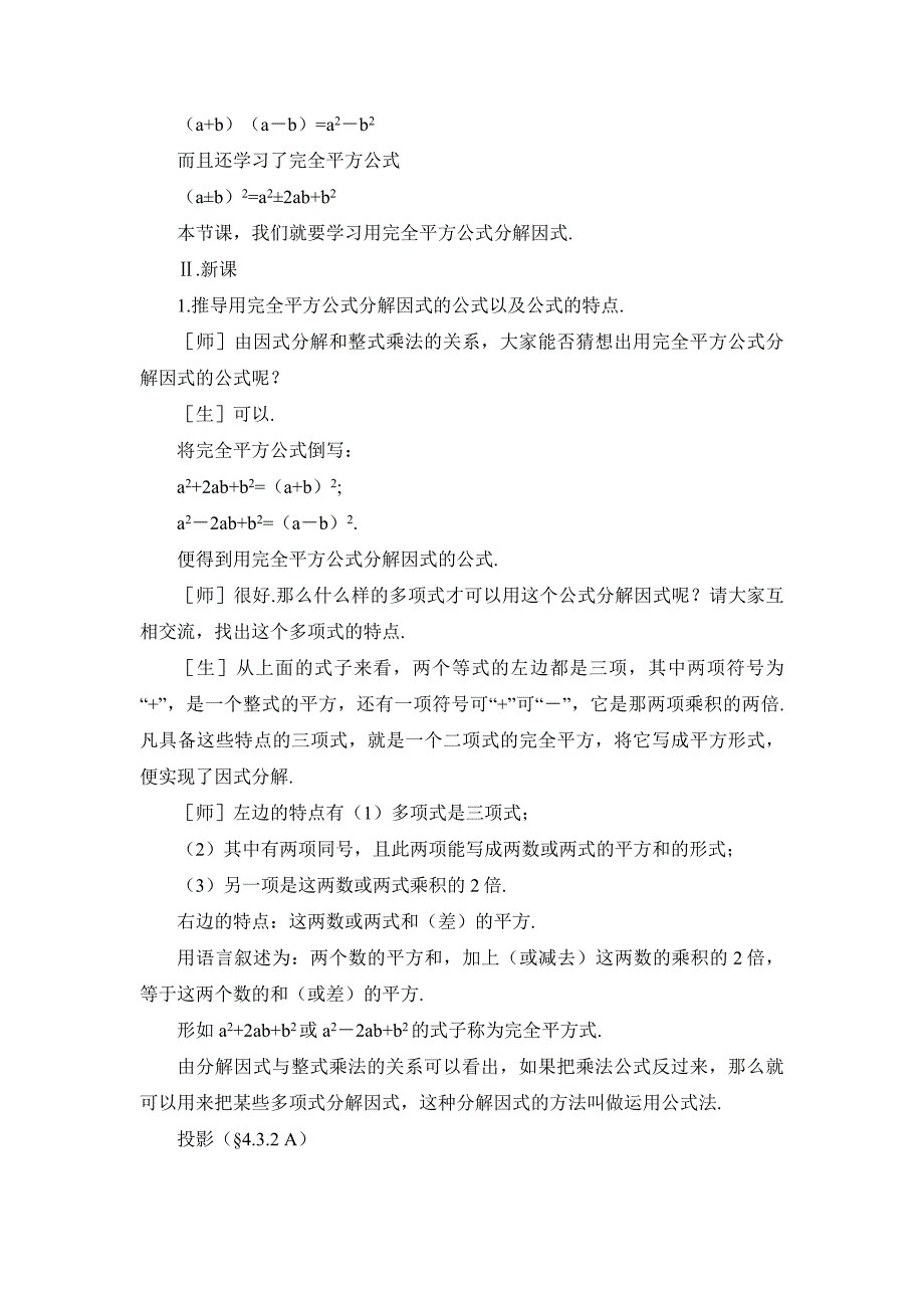 新编北师大版八年级下册数学第四章 因式分解第3节公式法2参考教案_第2页