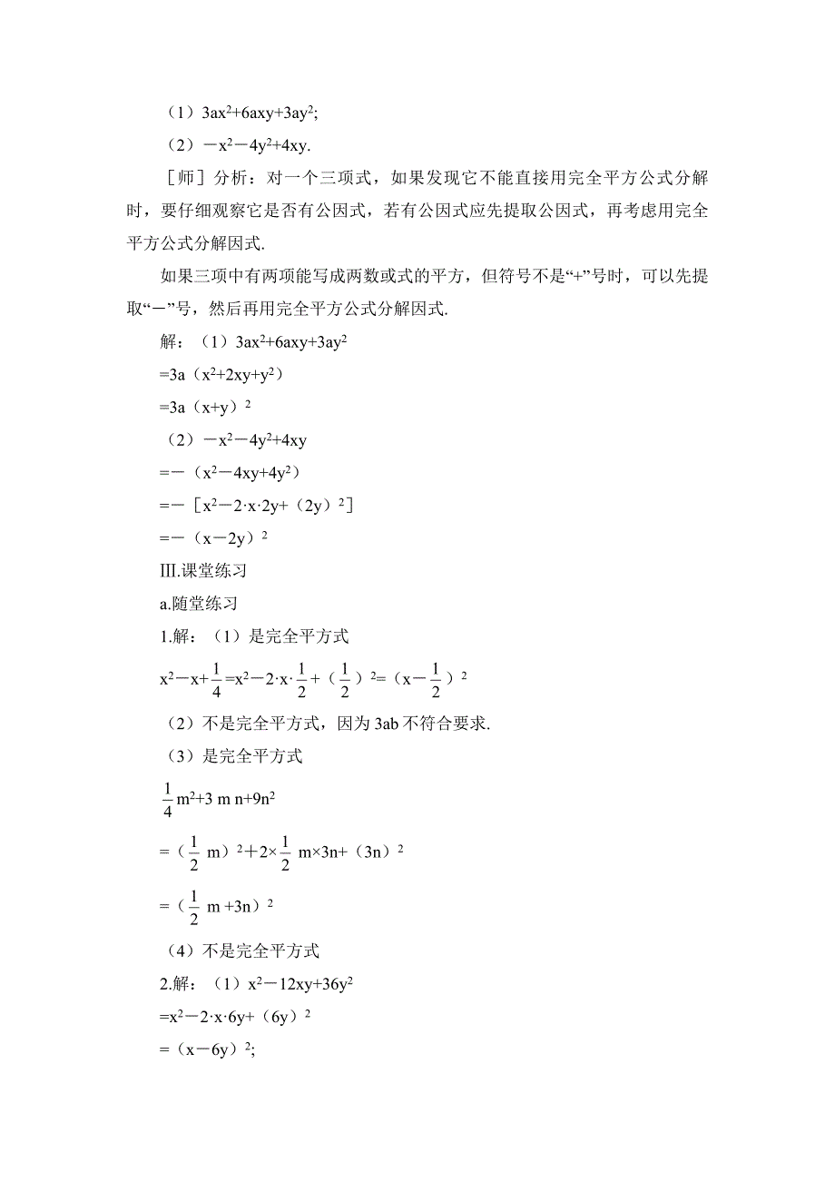 新编北师大版八年级下册数学第四章 因式分解第3节公式法2参考教案_第4页