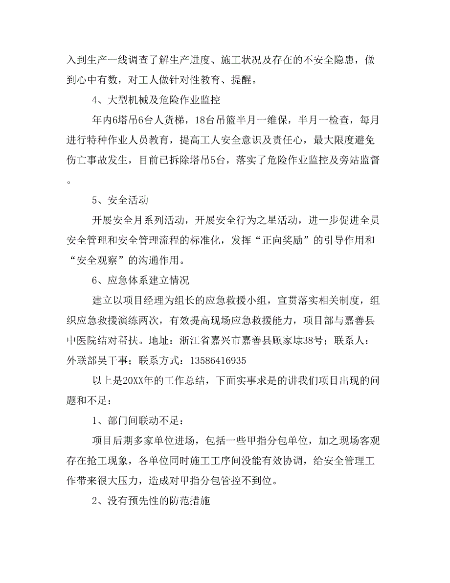 2020年项目年度安全工作总结及2019年工作计划.doc_第2页