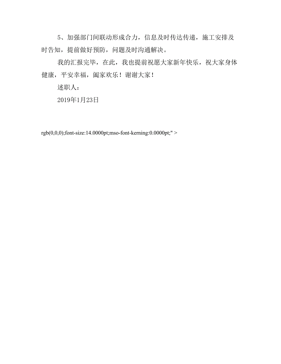 2020年项目年度安全工作总结及2019年工作计划.doc_第4页