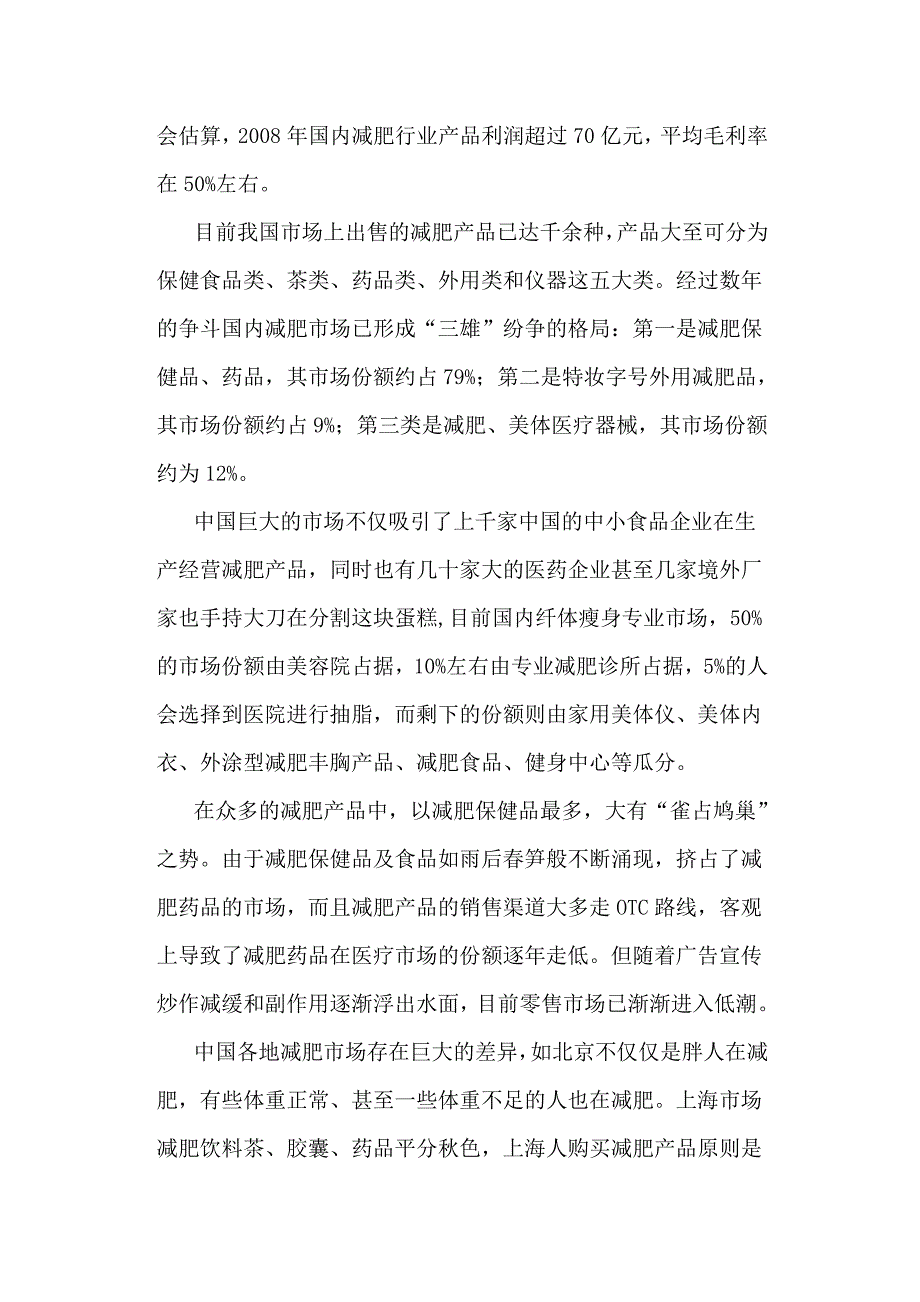 肥胖及其防治.doc_第2页