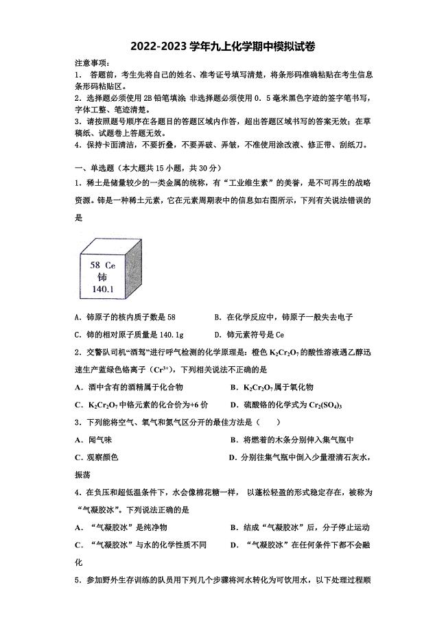 2023届四川省阿坝市化学九年级第一学期期中经典模拟试题含解析.doc