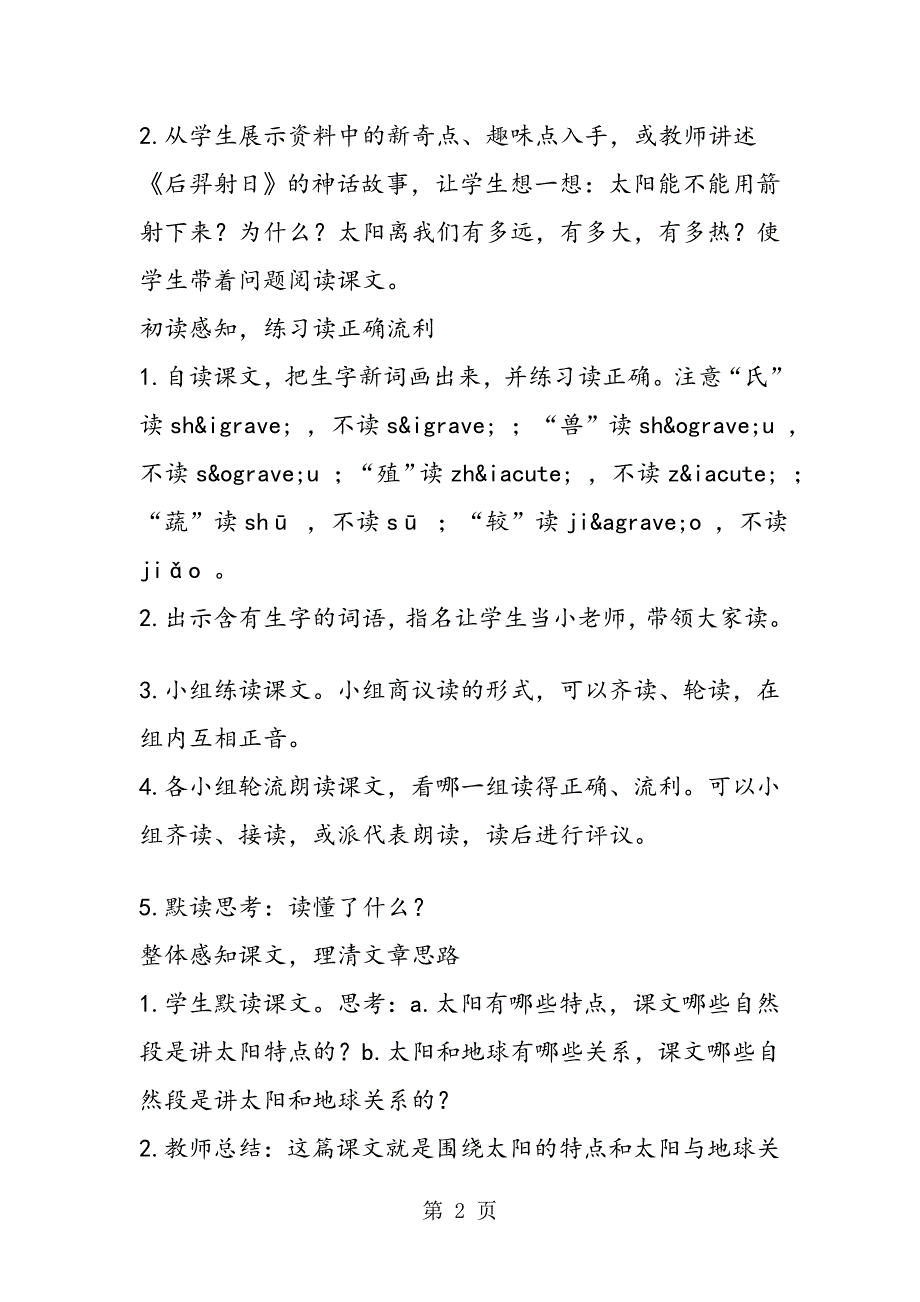 太阳教学设计A、B案_第2页