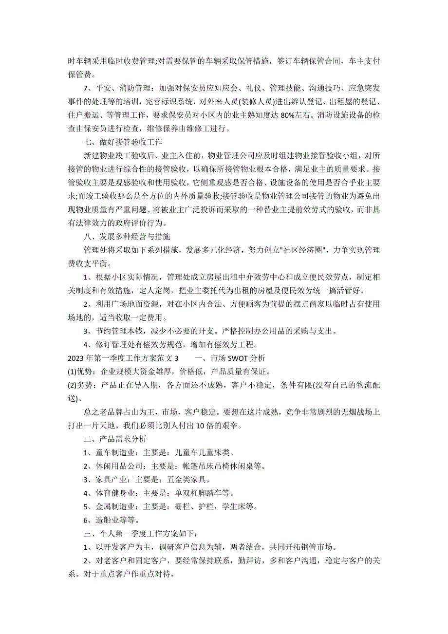 2023年第一季度工作计划范文3篇(21年第一季度工作总结)_第2页