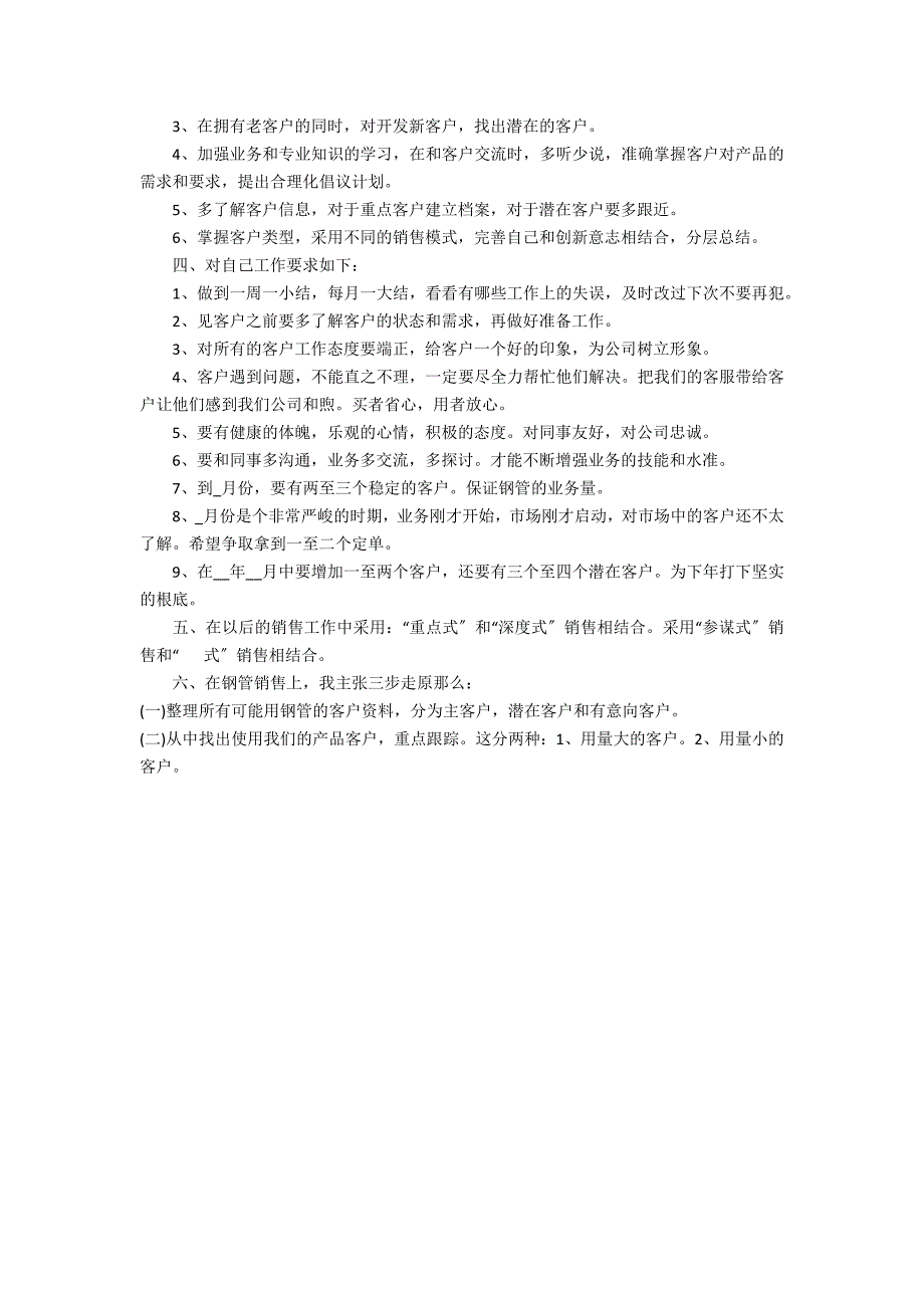 2023年第一季度工作计划范文3篇(21年第一季度工作总结)_第3页