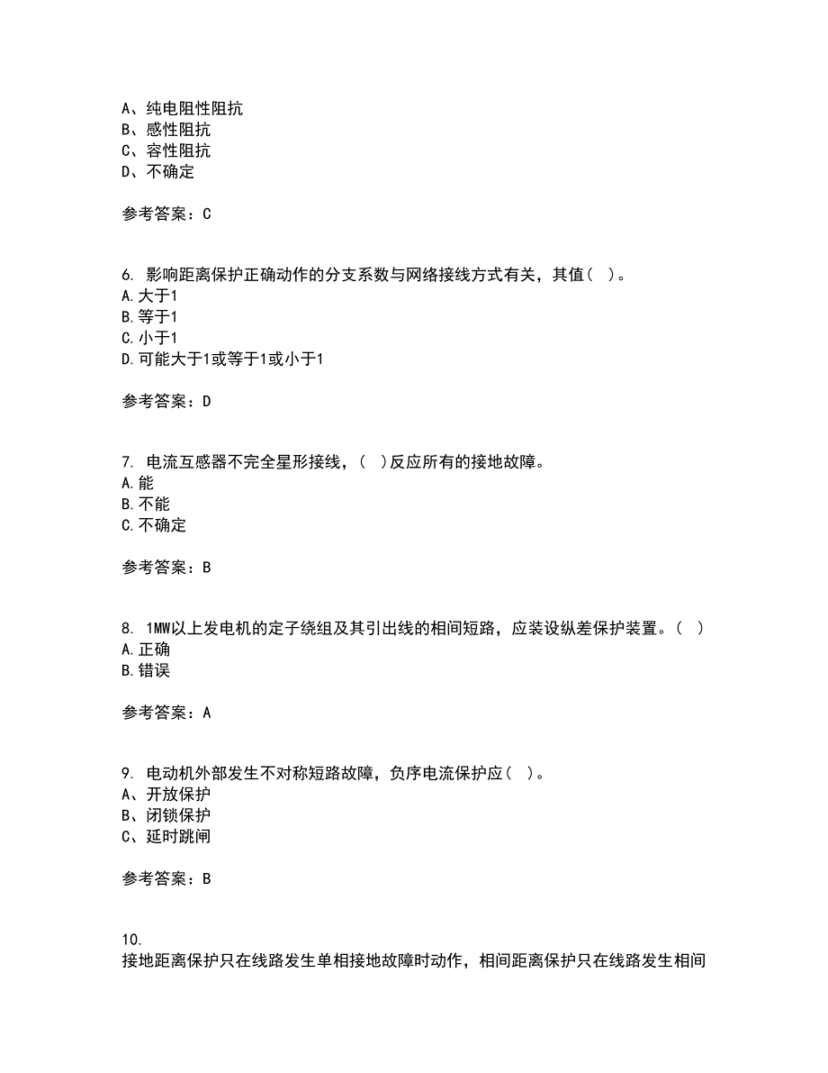 电子科技大学22春《电力系统保护》补考试题库答案参考41_第2页