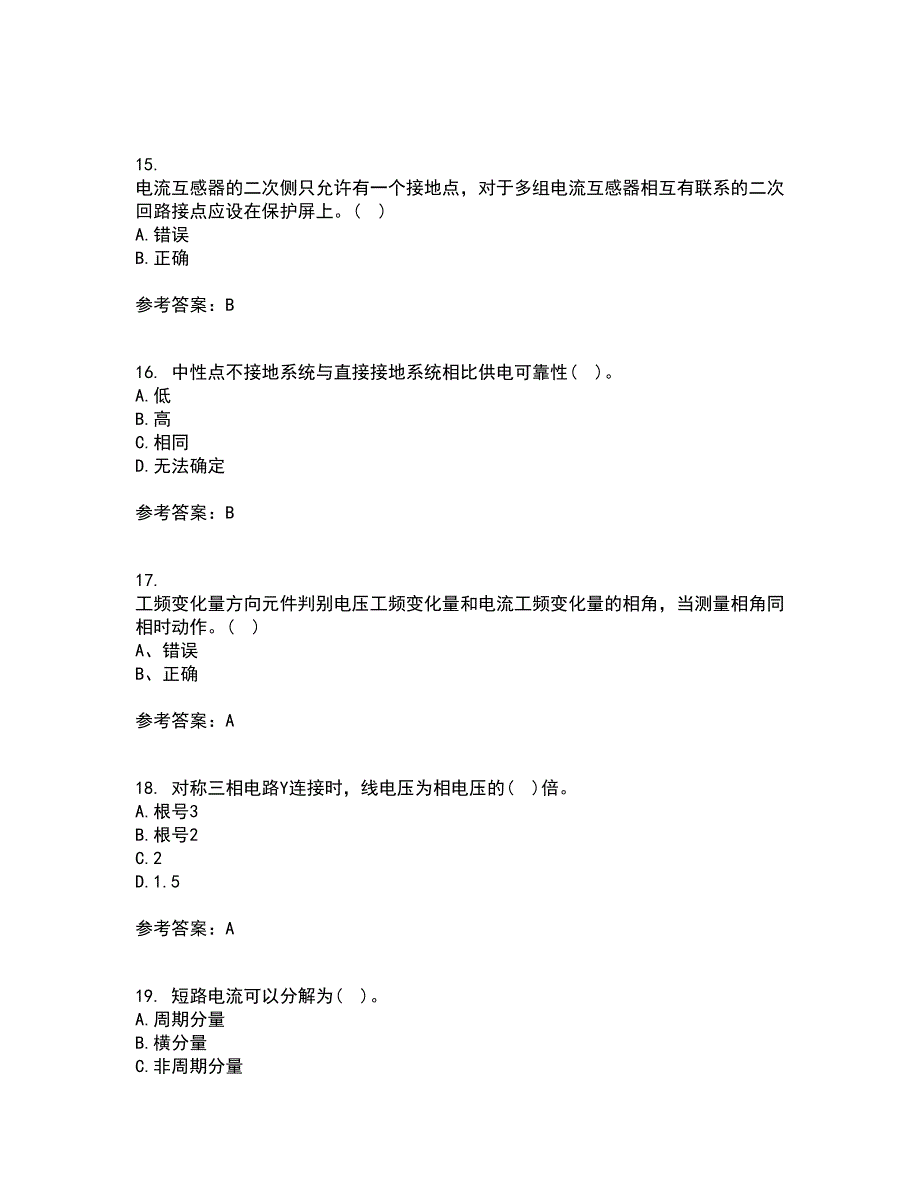 电子科技大学22春《电力系统保护》补考试题库答案参考41_第4页