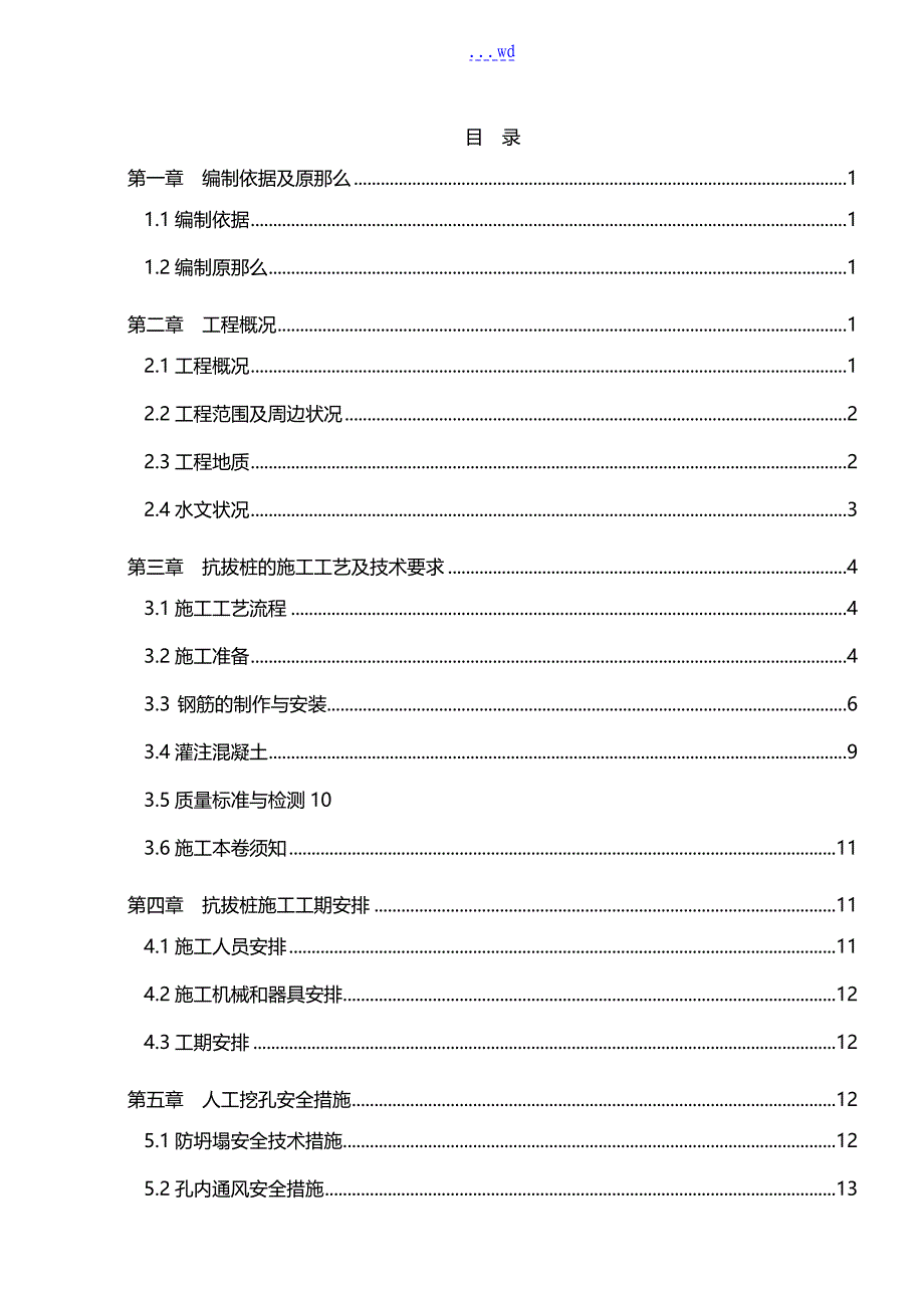 抗拔桩专项施工组织方案_第1页