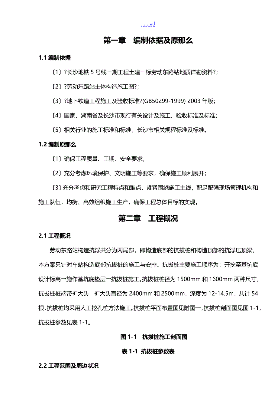 抗拔桩专项施工组织方案_第4页