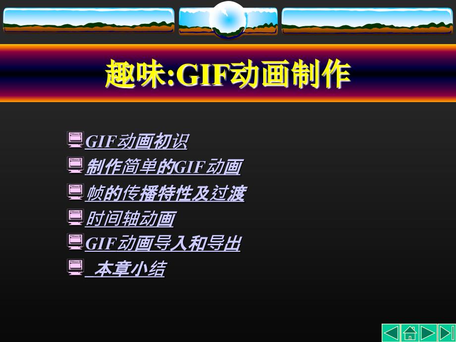 PhotoshopCS3GIF动画制作_第2页