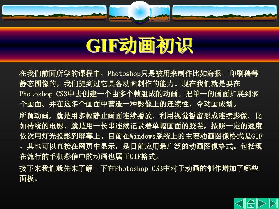 PhotoshopCS3GIF动画制作_第3页