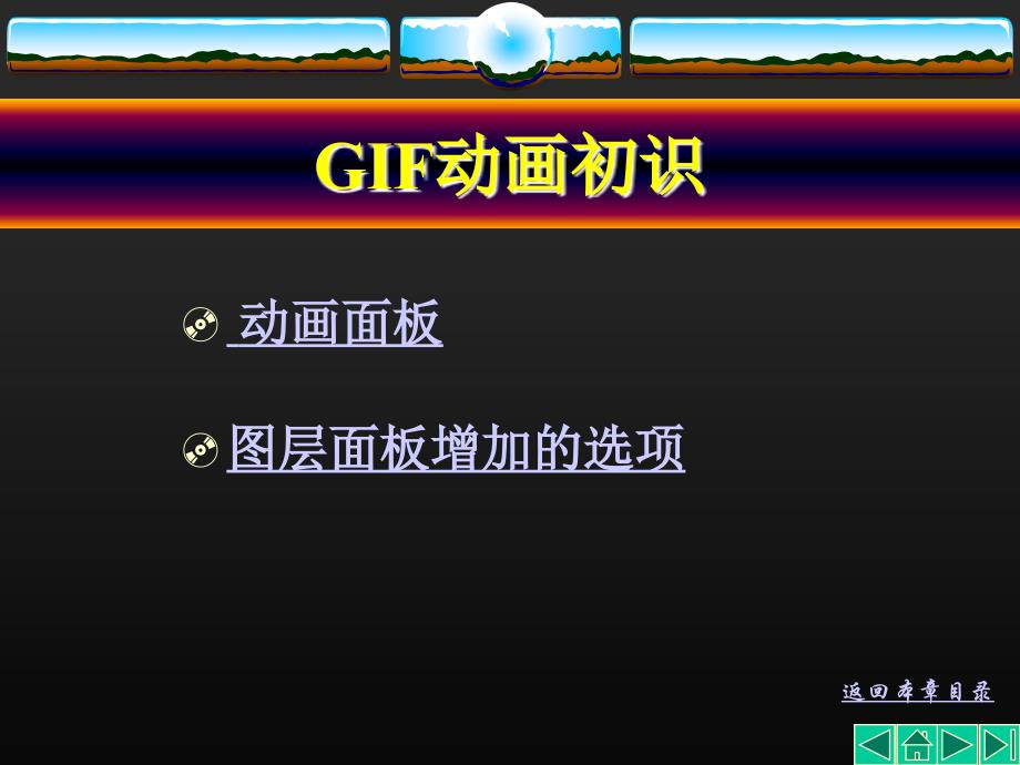 PhotoshopCS3GIF动画制作_第4页