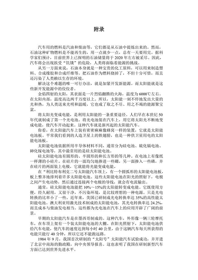 外文翻译--汽车用的燃料