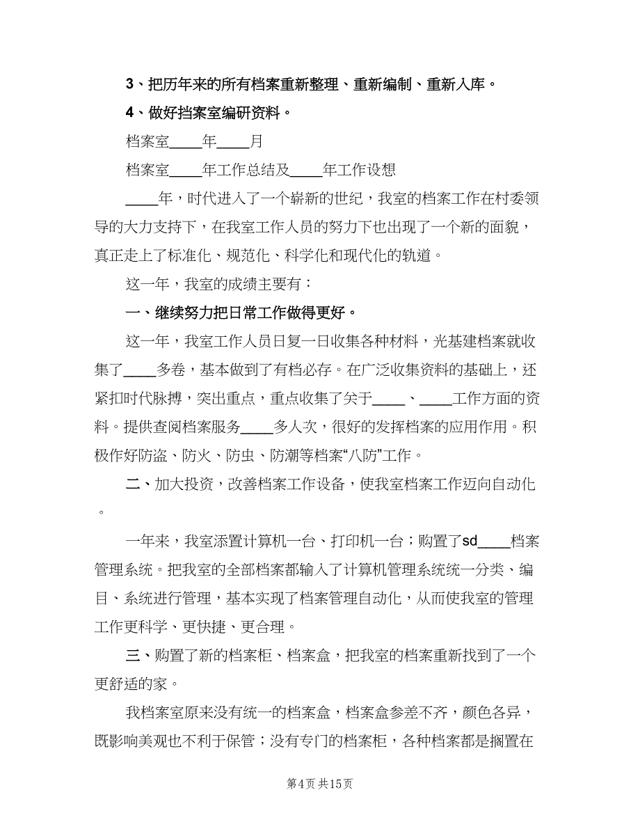 档案室特色提升计划（二篇）.doc_第4页