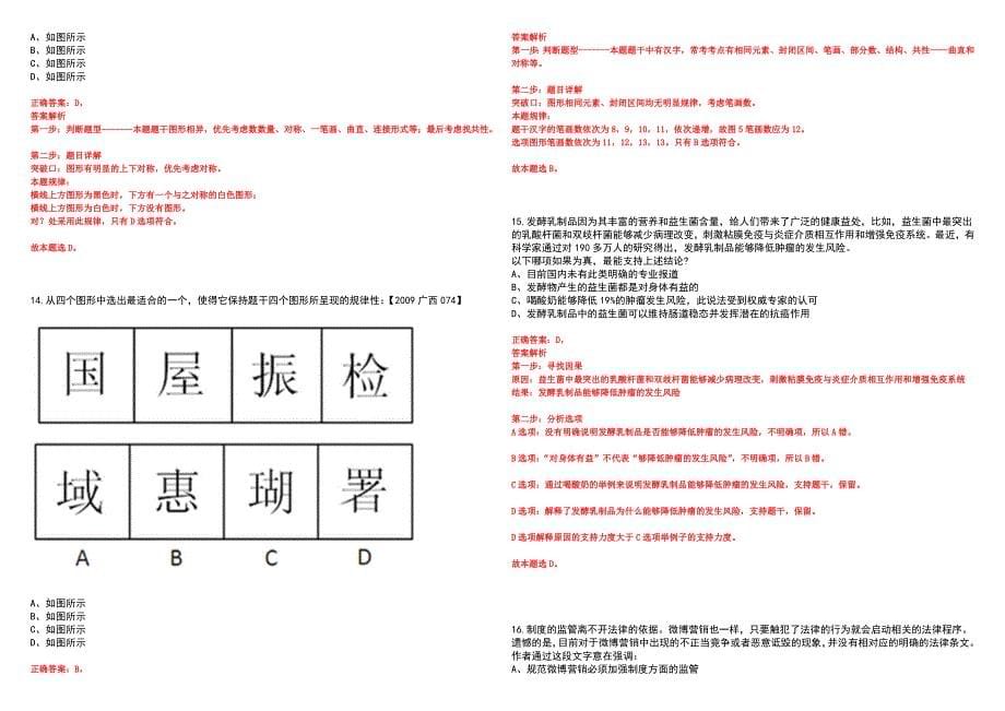 2023年广东技术师范大学招考聘用专业技术人员6人笔试参考题库附答案详解_第5页