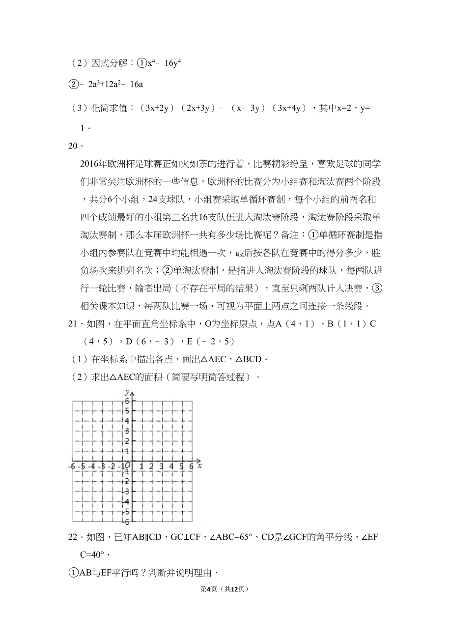 青岛版七年级数学下册期末试卷(DOC 12页)_第4页