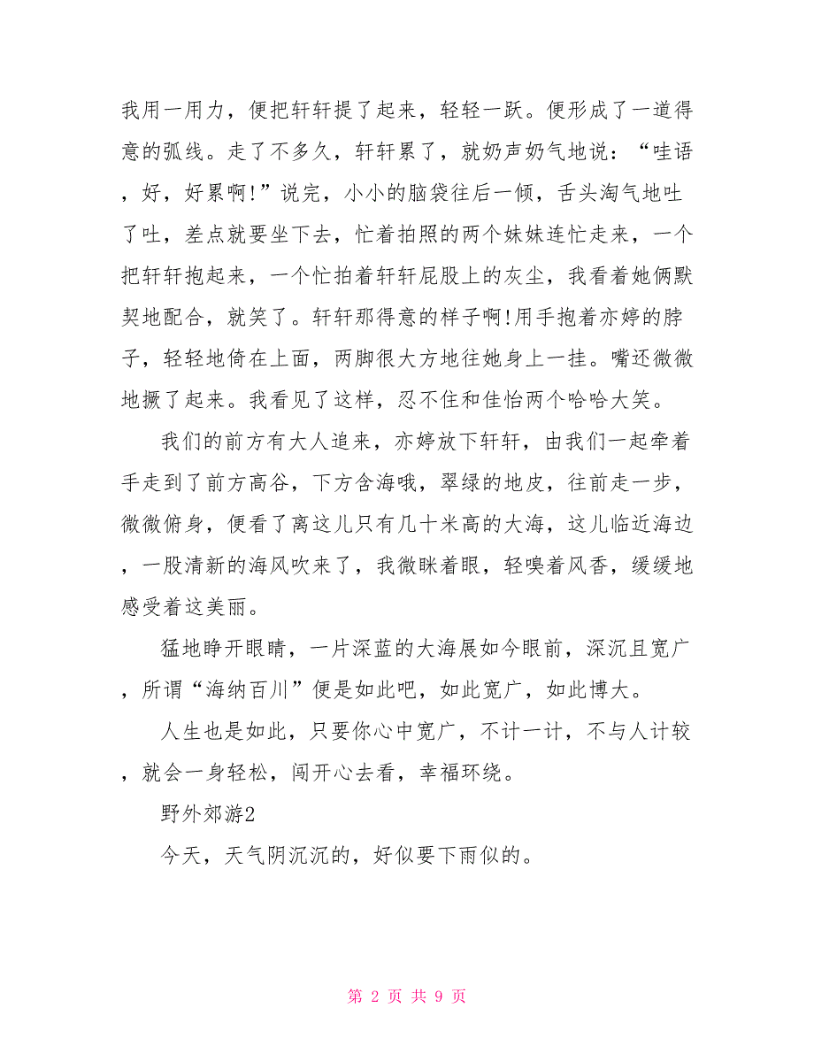 野外郊游作文700字七年级_第2页