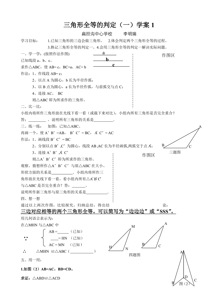 三角形全等的判定（一）1_第1页