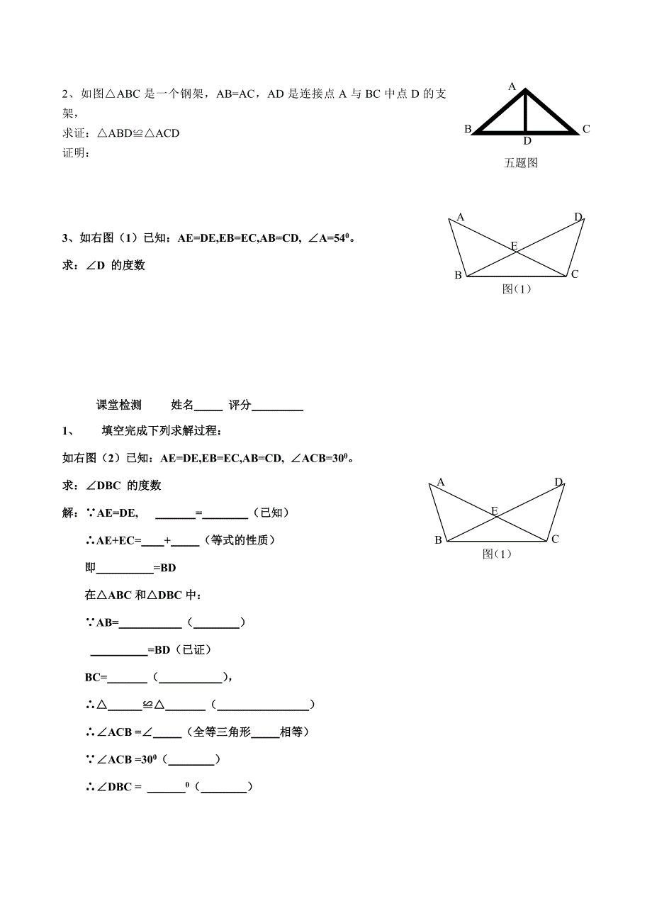 三角形全等的判定（一）1_第2页