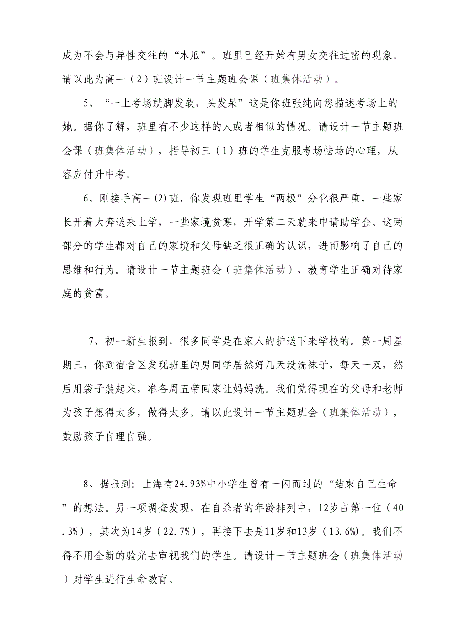 班主任能力大赛试题(主题班会)(中学)(DOC 10页)_第2页