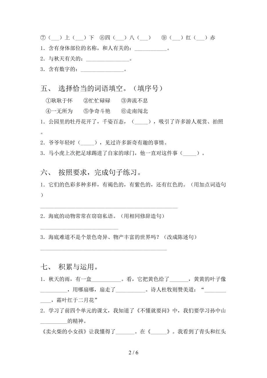 2021年三年级语文上学期期中考试课堂检测北师大_第2页