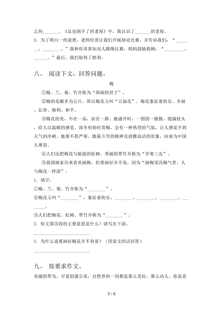 2021年三年级语文上学期期中考试课堂检测北师大_第3页