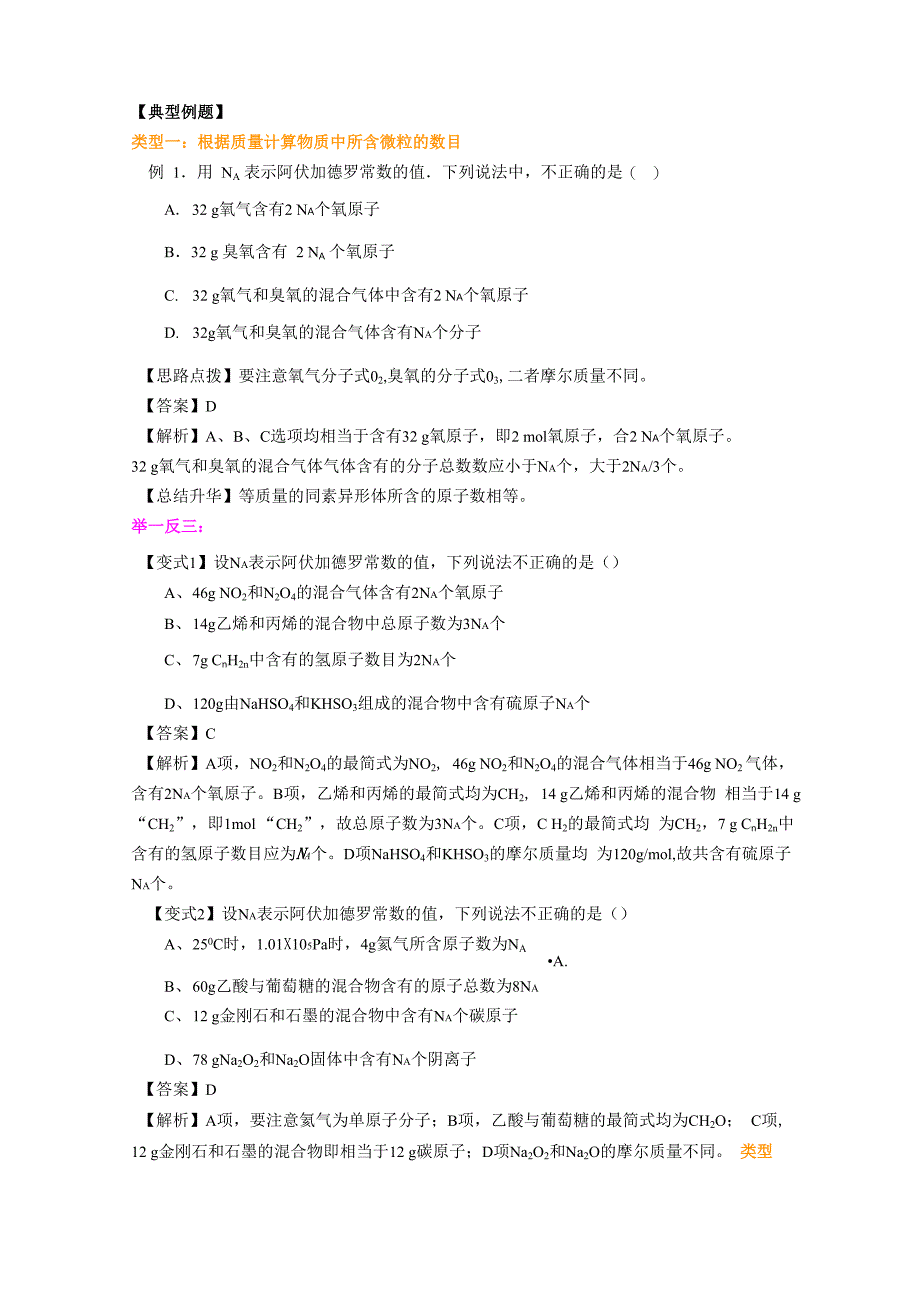 知识讲解-阿伏伽德罗常数的解题技巧-基础_第2页