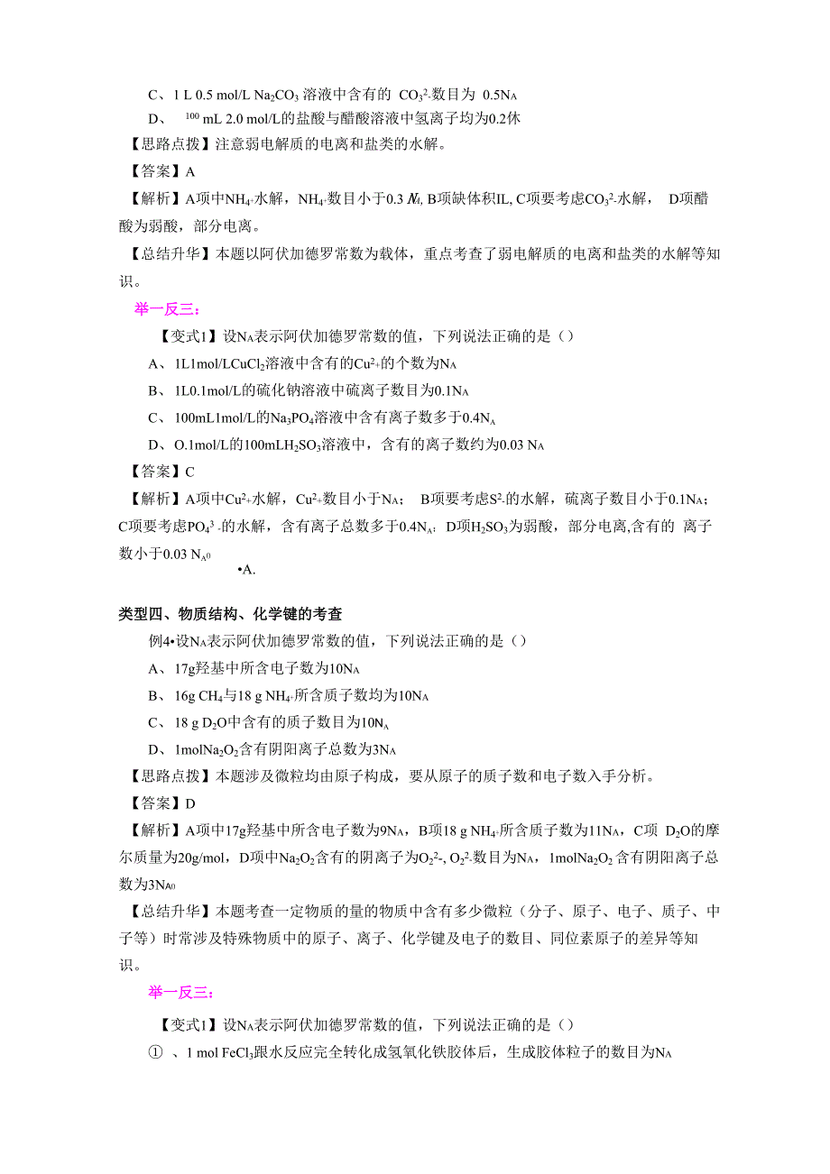 知识讲解-阿伏伽德罗常数的解题技巧-基础_第4页