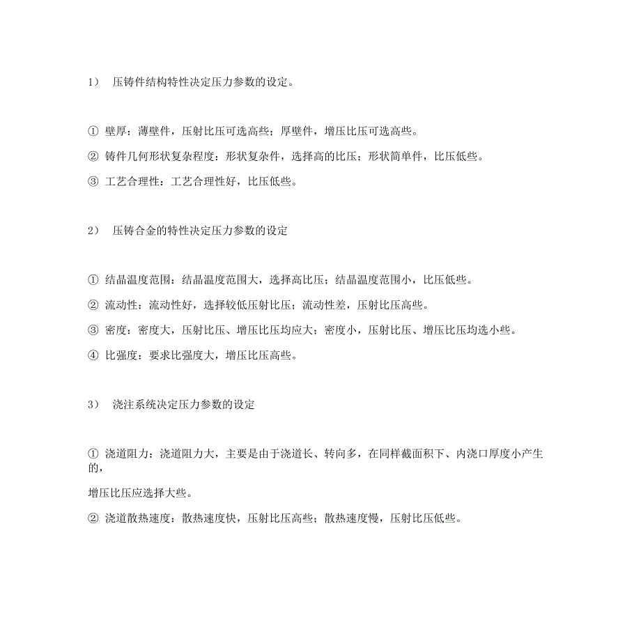 压铸工艺参数的设定和调节_第3页