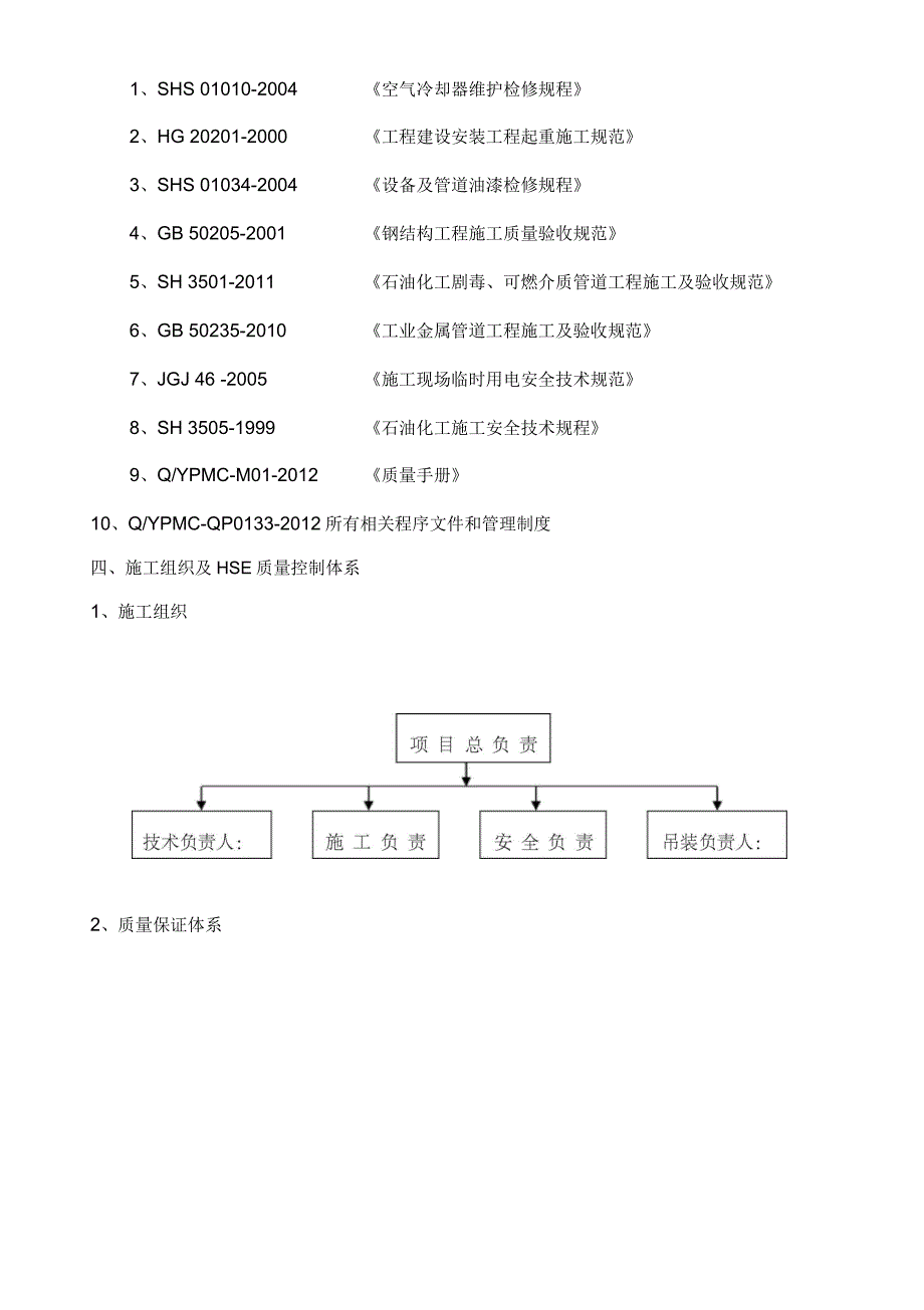 空冷器检修施工方案_第4页