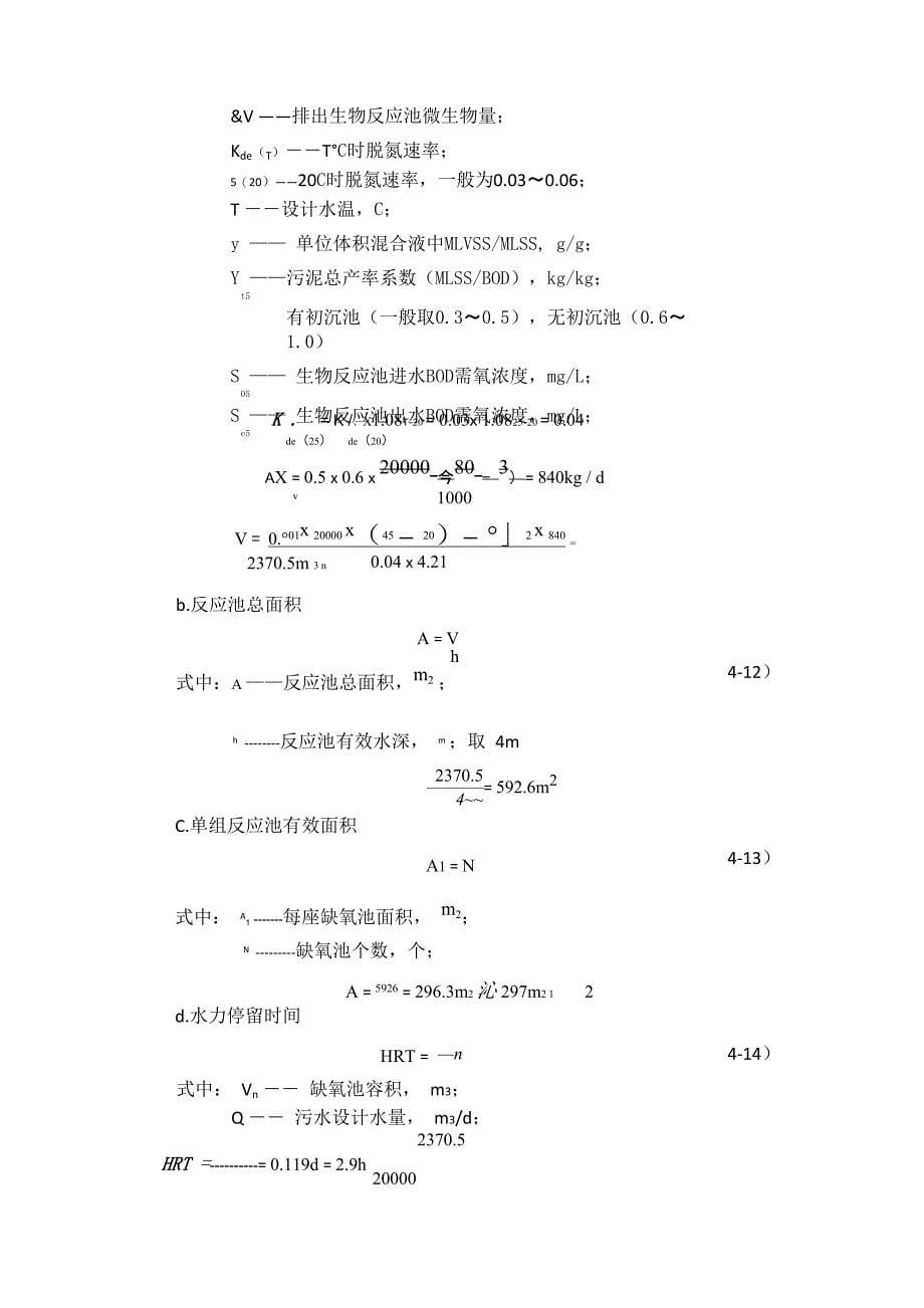 AAO工艺设计计算_第5页