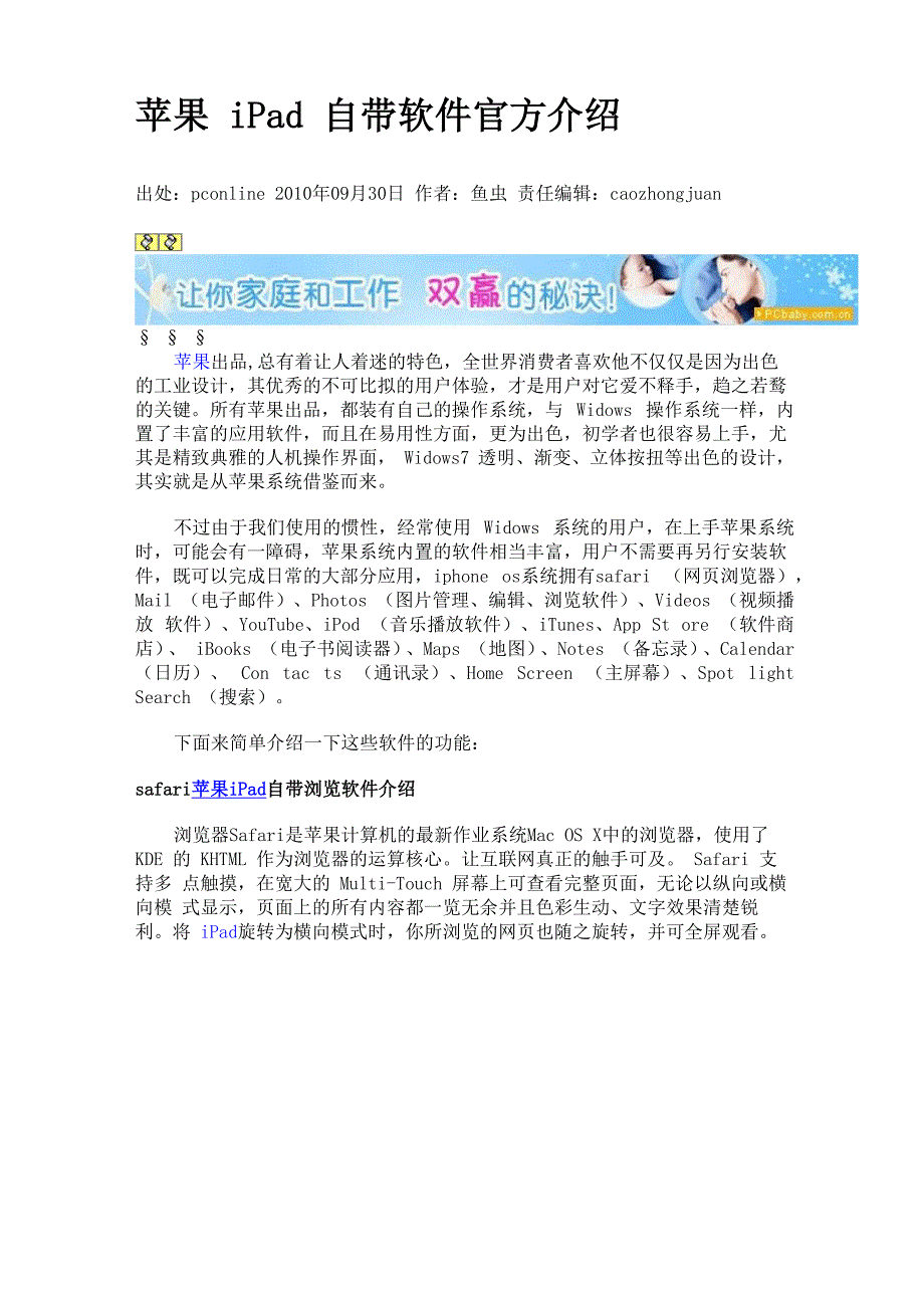 苹果iPad自带软件官方介绍_第1页