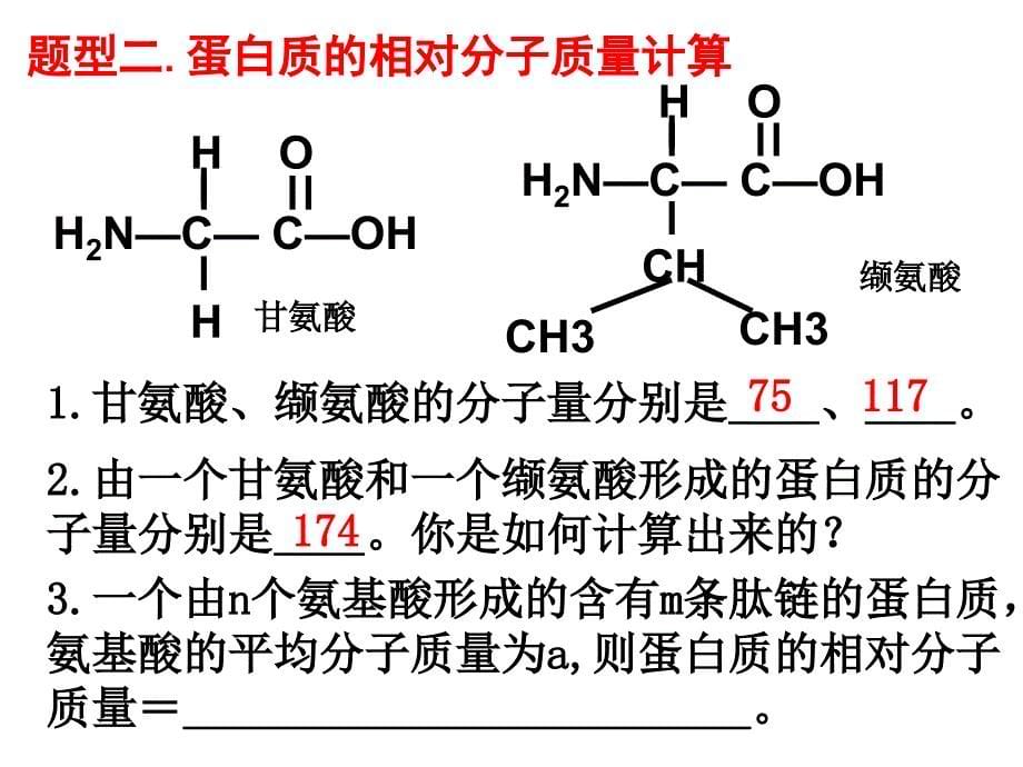 蛋白质计算题_第5页