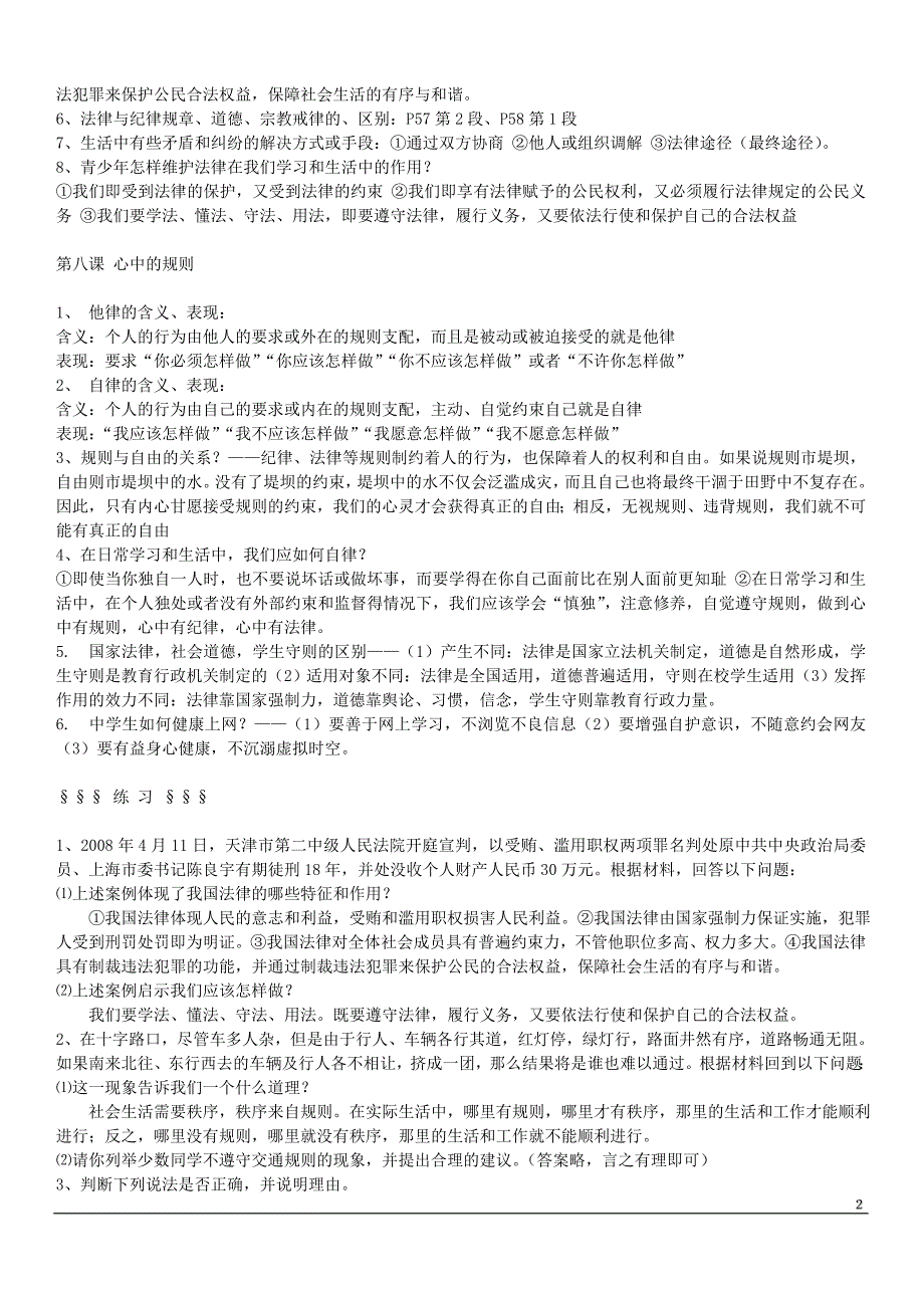 初一下册政治三单元_第2页