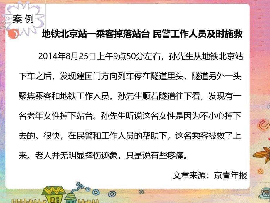 中小学公共安全教育乘坐地铁安全须知_第5页