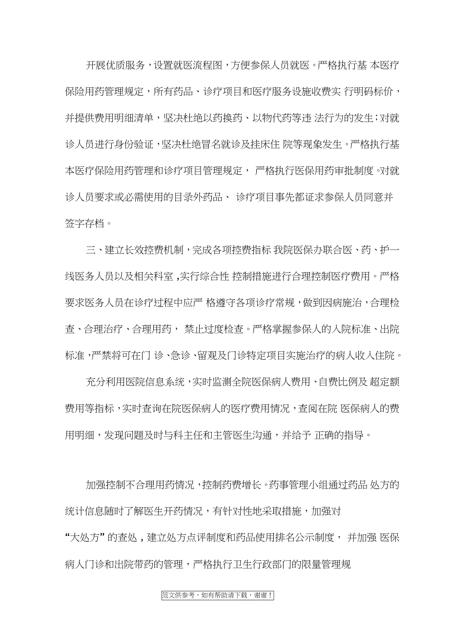 医院医保基金使用情况自查报告_第2页