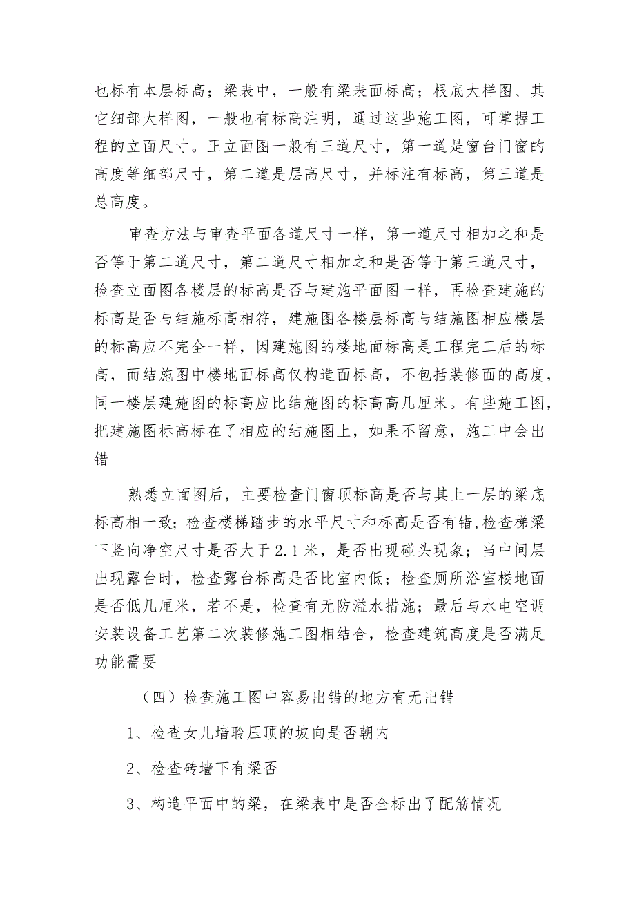 探析图纸会审流程、技巧与注意事项_第4页