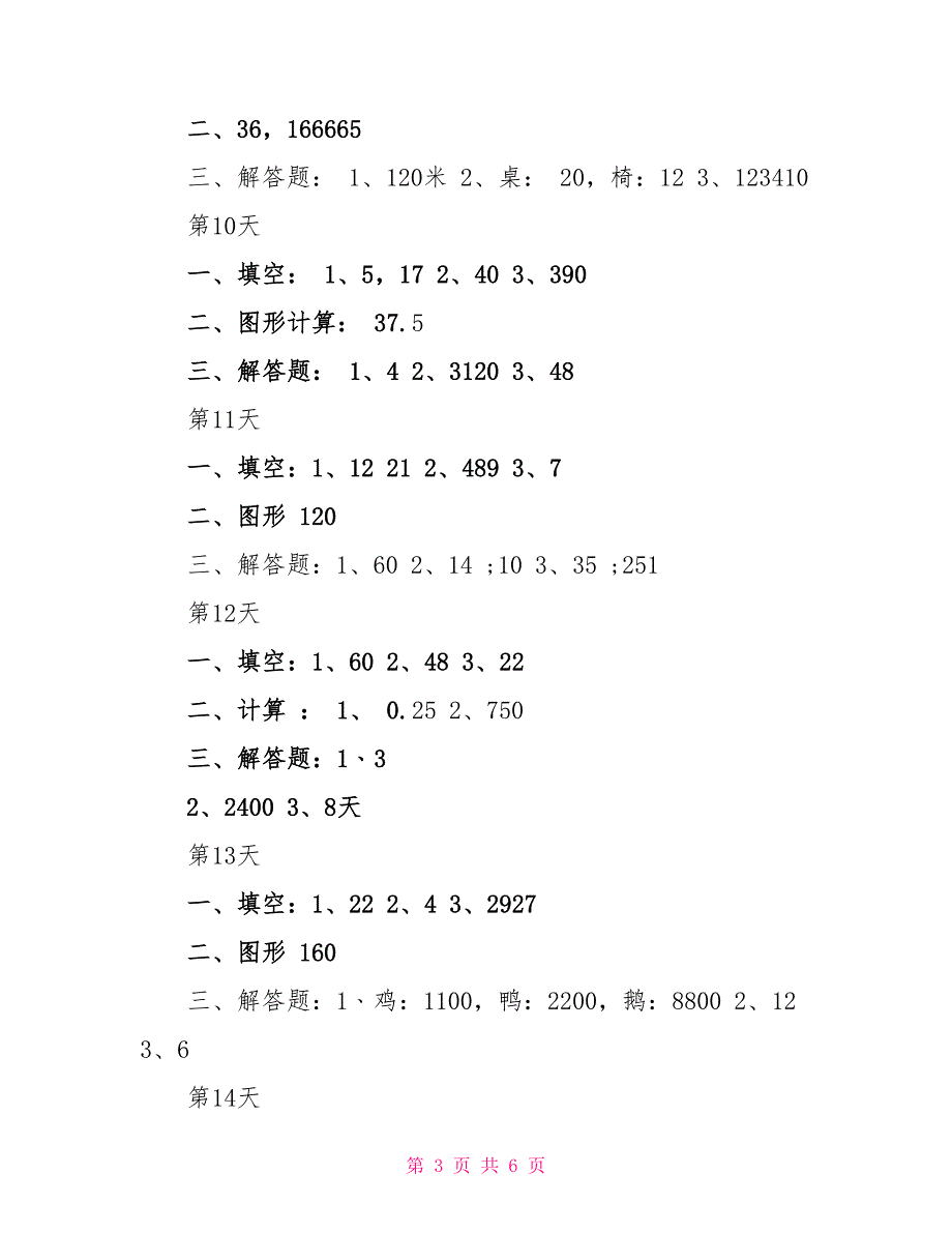 五年级上册数学寒假作业答案必备_第3页