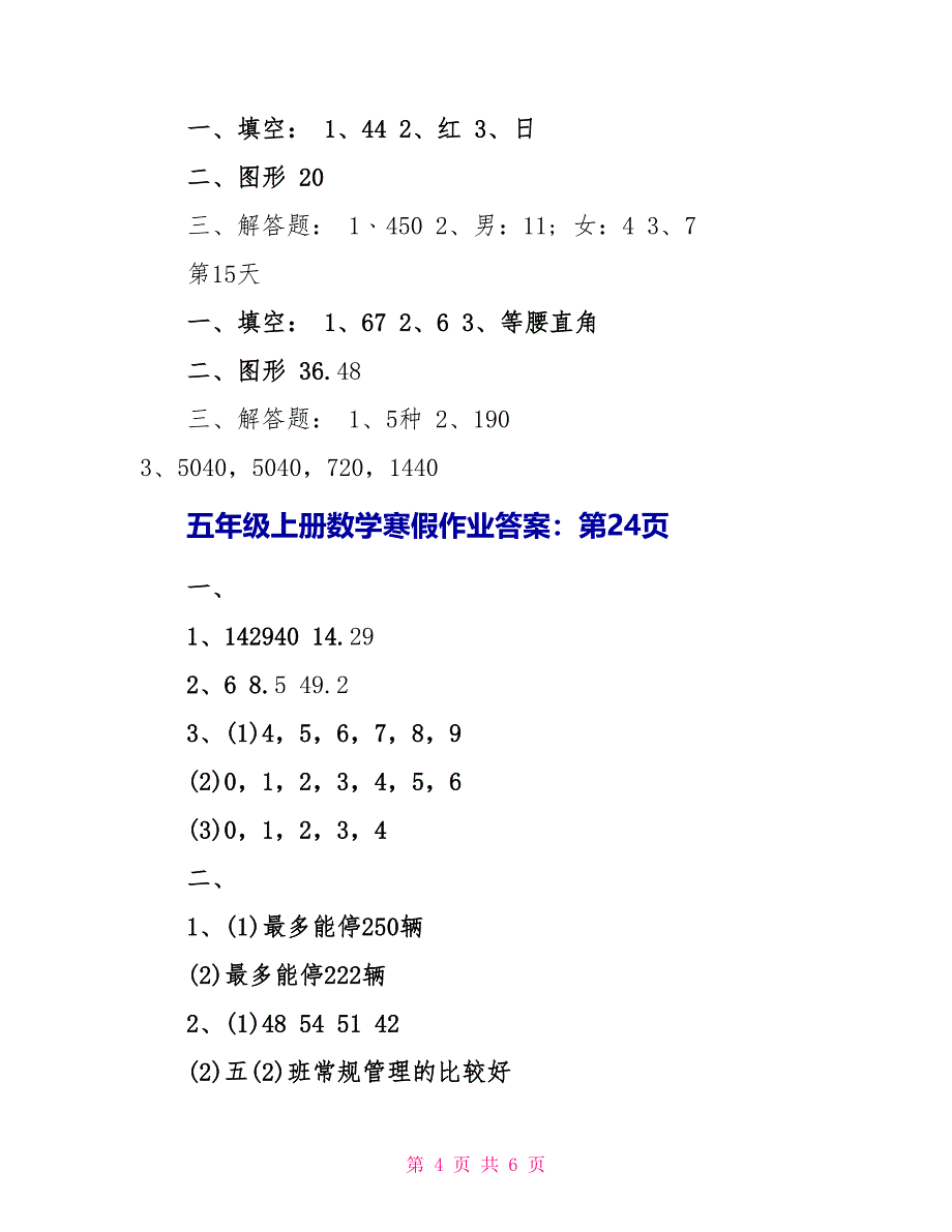 五年级上册数学寒假作业答案必备_第4页