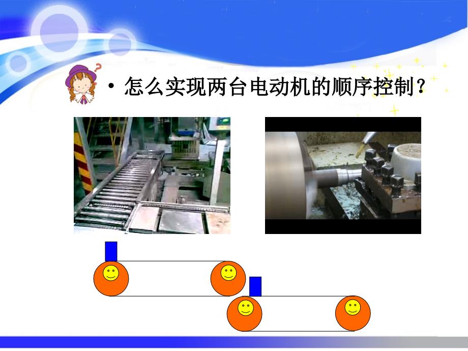 两台电动机顺序起动_第3页