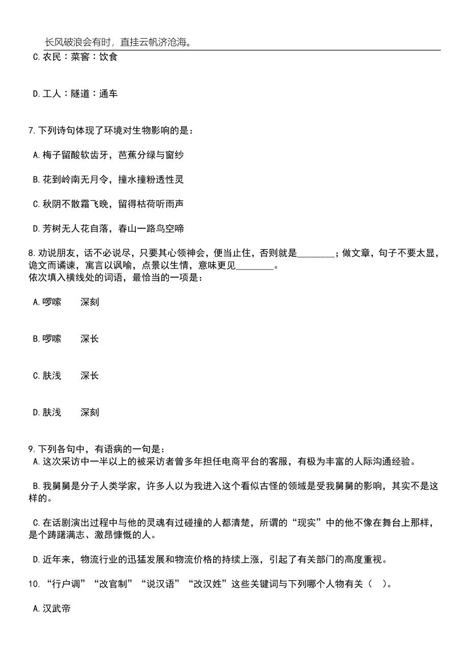 2023年06月宁波市镇海区招考10名社区紧缺人才笔试参考题库附答案详解_第3页