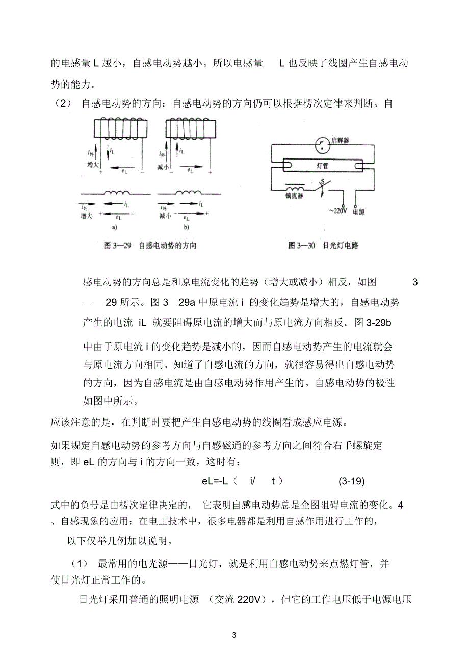 自感电动势与自感系数_第3页