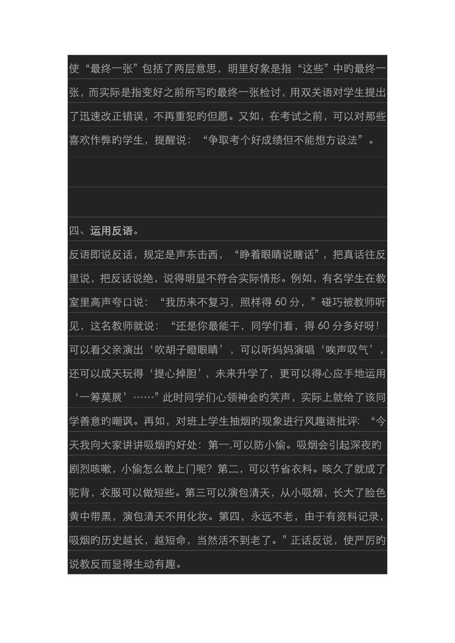 教师幽默技巧_第4页