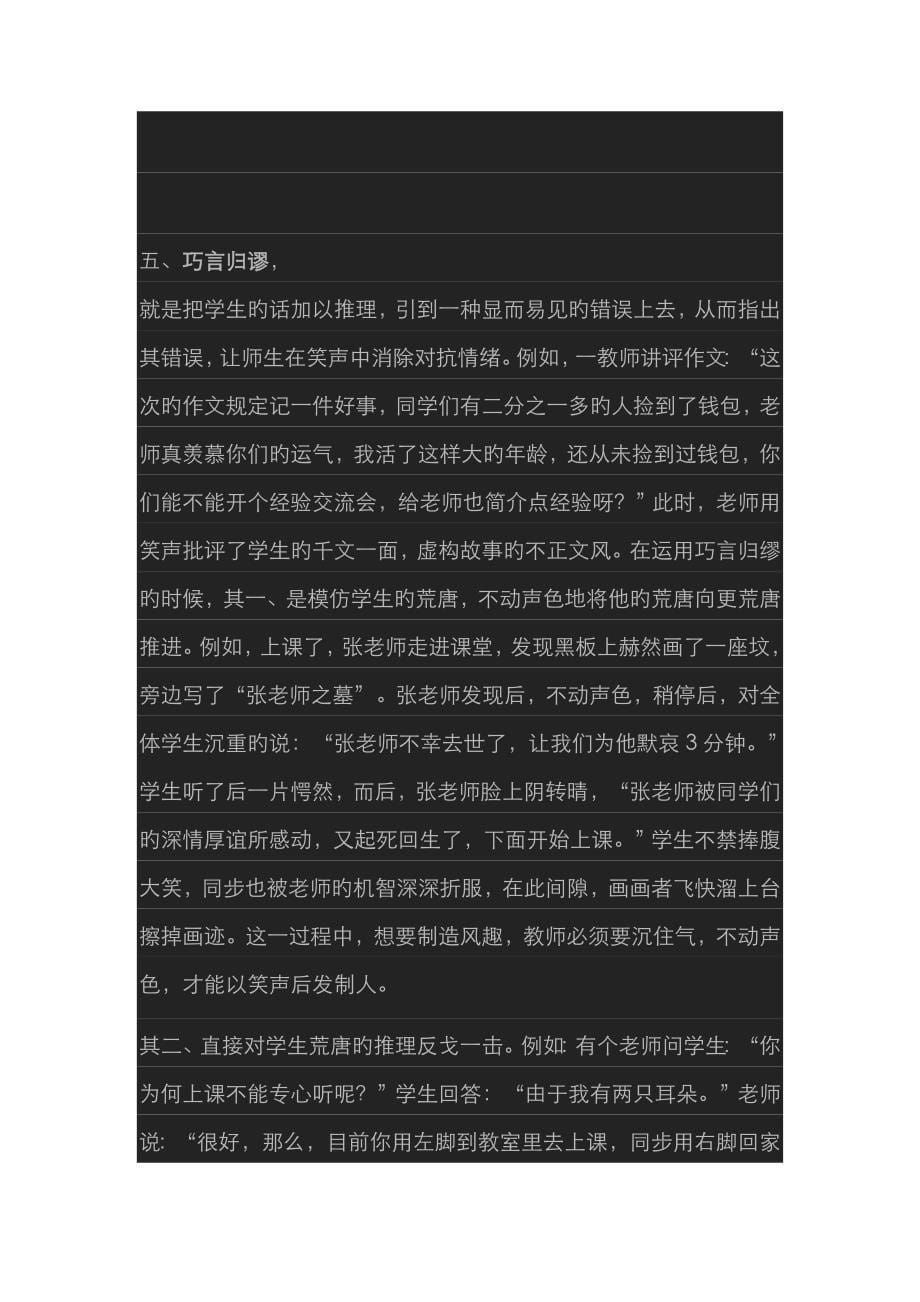 教师幽默技巧_第5页