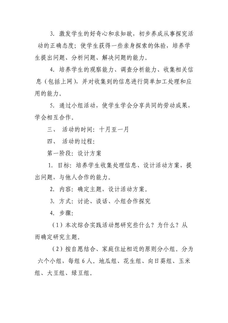 学校社会实践活动计划.doc_第5页