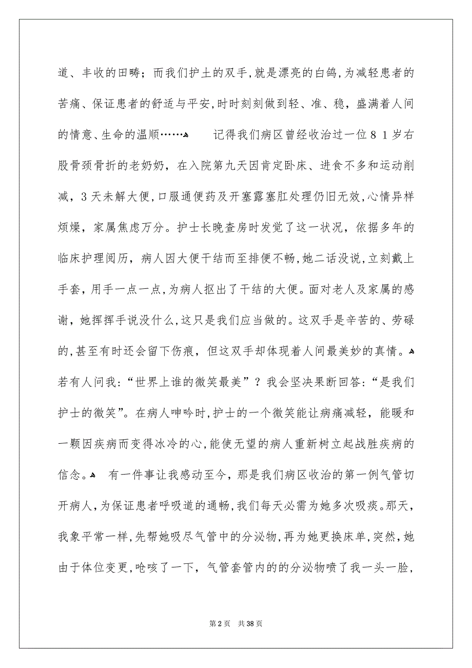 护士爱岗敬业演讲稿通用15篇_第2页