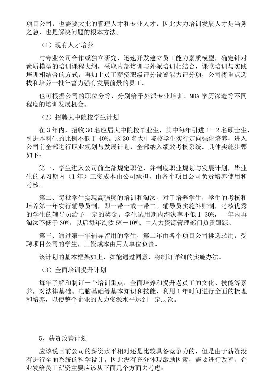 人力资源战略规划.docx_第5页