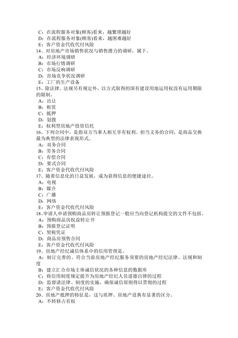 四川省2016年下半年房产经纪人：制度与政策——房地产金融的分类考试试卷_第3页